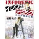 インフォデミック コロナ情報氾濫（講談社） [電子書籍]