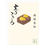 亥子ころころ（講談社） [電子書籍]