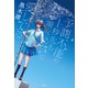 予測不能の1秒先も濁流みたいに愛してる（講談社） [電子書籍]