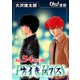 サイキックス「オーズ連載」 Ep.54 赤い炎（フェアベル） [電子書籍]