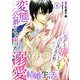 私のこと嫌いって言いましたよね！？変態公爵による困った溺愛結婚生活 6（秋水社ORIGINAL） [電子書籍]