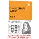 「パンセ」で極める人間学（NHK出版） [電子書籍]