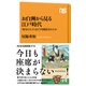 お白洲から見る江戸時代 「身分の上下」はどう可視化されたか（NHK出版） [電子書籍]