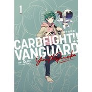 カードファイト！！ ヴァンガード YouthQuake1（先行電子書籍版）（ブシロードワークス） [電子書籍]