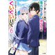 やたらと察しのいい俺は、毒舌クーデレ美少女の小さなデレも見逃さずにぐいぐいいく6（SBクリエイティブ） [電子書籍]