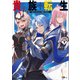 貴族転生7 ～恵まれた生まれから最強の力を得る～（SBクリエイティブ） [電子書籍]