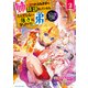 姉に言われるがままに特訓をしていたら、とんでもない強さになっていた弟 ～ブラコン姉に鍛えられすぎた新米冒険者、やがて英雄となる～2【電子書店共通特典イラスト付】（アース・スター エンターテイメント） [電子書籍]