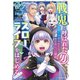 戦鬼と呼ばれた男、王家に暗殺されたら娘を拾い、一緒にスローライフをはじめる innocent days4（アース・スター エンターテイメント） [電子書籍]