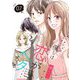 僕らは恋がヘタすぎる【描き下ろしおまけ付き特装版】 7（ソルマーレ編集部） [電子書籍]