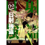 日射強盗【描き下ろしおまけ付き特装版】 2（ソルマーレ編集部） [電子書籍]