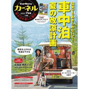 CarNeru（カーネル） Vol.55（八重洲出版） [電子書籍]