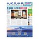 大紀元時報　中国語版 6/8号（大紀元） [電子書籍]