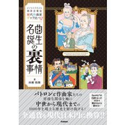 ビジネスでたどる西洋音楽史 名曲誕生の裏事情（学研） [電子書籍]