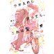 ひかえめに言っても、これは愛（2）（講談社） [電子書籍]