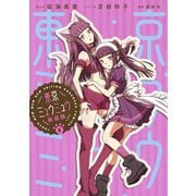 東京ミュウミュウ 新装版（5）【描きおろし特典つき】（講談社） [電子書籍]