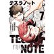 テスラノート（7）（講談社） [電子書籍]