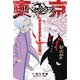 東京卍リベンジャーズ キャラクターブック（3） 天竺編（講談社） [電子書籍]