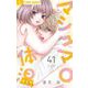 マシュマロ体温【マイクロ】 41（小学館） [電子書籍]