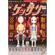 ゲッサン 2022年7月号（2022年6月10日発売）（小学館） [電子書籍]