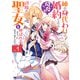 姉の身代わりで婚約したら何故か辺境の聖女と呼ばれるようになりました（コミック） ： 1（双葉社） [電子書籍]