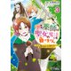 極めた薬師は聖女の魔法にも負けません～コスパ悪いとパーティ追放されたけど、事実は逆だったようです～（コミック） ： 3（双葉社） [電子書籍]