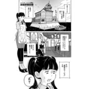 注文が不快な喫茶店（1）（少年画報社） [電子書籍]
