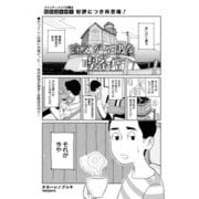 注文が不快な喫茶店（2）（少年画報社） [電子書籍]