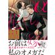 αの花嫁 共鳴恋情 1【コミックス版】（大洋図書） [電子書籍]