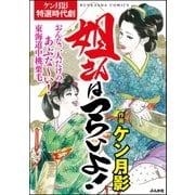 姐さんはつらいよ！（ぶんか社） [電子書籍]