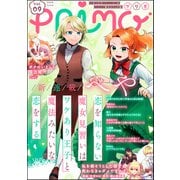 PRIMO Vol.9（ぶんか社） [電子書籍]