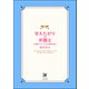 甘えたがりの弁護士 ～秘書のイケナイお仕事番外編～（海王社） [電子書籍]
