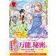 【電子限定版】リーフェの祝福～無属性魔法しか使えない落ちこぼれとしてほっといてください～ 1（フロンティアワークス） [電子書籍]