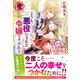 【分冊版】どうも、悪役にされた令嬢ですけれど 19話（アリアンローズ）（フロンティアワークス） [電子書籍]