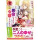 【分冊版】どうも、悪役にされた令嬢ですけれど 22話（アリアンローズ）（フロンティアワークス） [電子書籍]