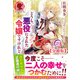 【分冊版】どうも、悪役にされた令嬢ですけれど 29話（アリアンローズ）（フロンティアワークス） [電子書籍]