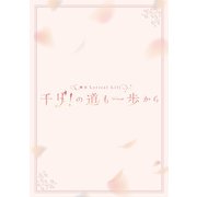 舞台 Lyrical Lily 千リ！の道も一歩から パンフレット【電子版】（ブシロードワークス） [電子書籍]