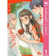 てがきのエデン 1（集英社） [電子書籍]