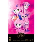 エラン 2（グループ・ゼロ） [電子書籍]