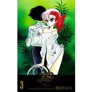 エラン 3（グループ・ゼロ） [電子書籍]