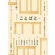 ことばと vol.1（VOYAGER（ボイジャー）） [電子書籍]
