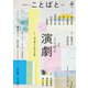 ことばと vol.2（VOYAGER（ボイジャー）） [電子書籍]