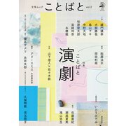 ことばと vol.2（VOYAGER（ボイジャー）） [電子書籍]