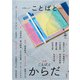 ことばと vol.4（VOYAGER（ボイジャー）） [電子書籍]