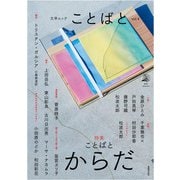 ことばと vol.4（VOYAGER（ボイジャー）） [電子書籍]