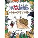 こちらムシムシ新聞社（偕成社） [電子書籍]