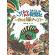 こちらムシムシ新聞社 ギタイは天敵がつくる？（偕成社） [電子書籍]