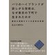 パリのハイブランドが欲しがる技術は、なぜ東京の下町で生まれたのか（かざひの文庫） [電子書籍]
