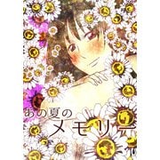 あの夏のメモリー 第38話（A-WAGON） [電子書籍]