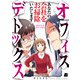 オフィスデトックス～あなたの会社をお掃除いたします～（4）（DPNブックス） [電子書籍]