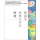 スタンフォード・ソーシャルイノベーション・レビュー 日本版 02――社会を元気にする循環（英治出版） [電子書籍]